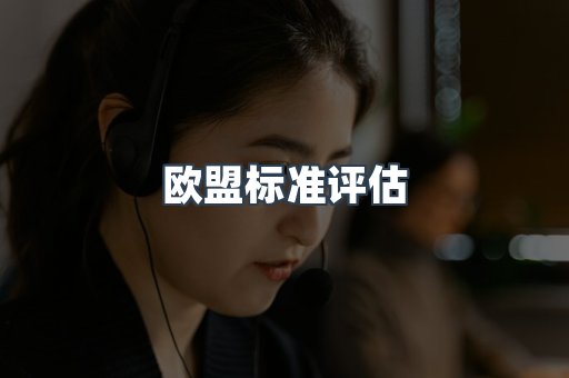压力设备CE认证